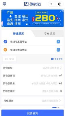 滿貨運