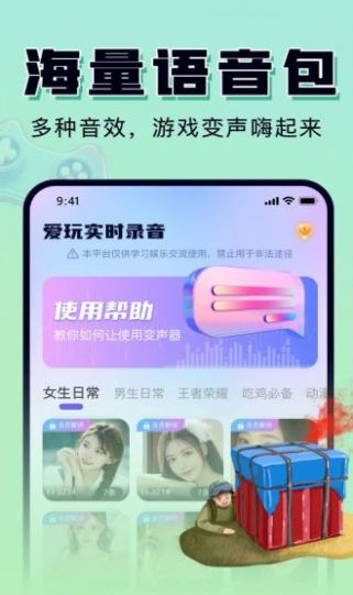 嗨玩實時變聲器