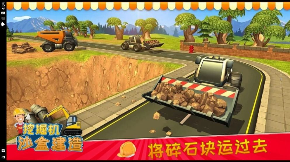 挖掘機沙盒建造