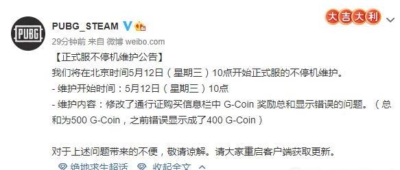 《絕地求生》日常bug迎來5月12日更新維護(hù)