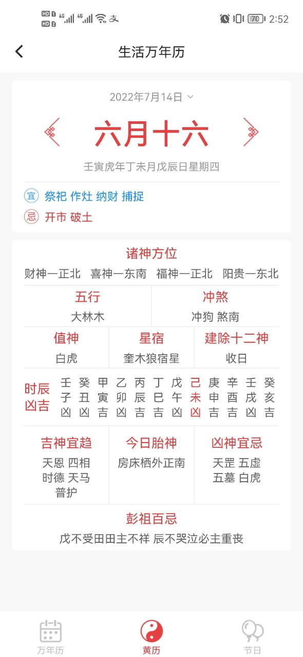 本時天氣