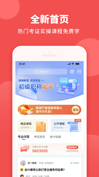 初級職稱助手