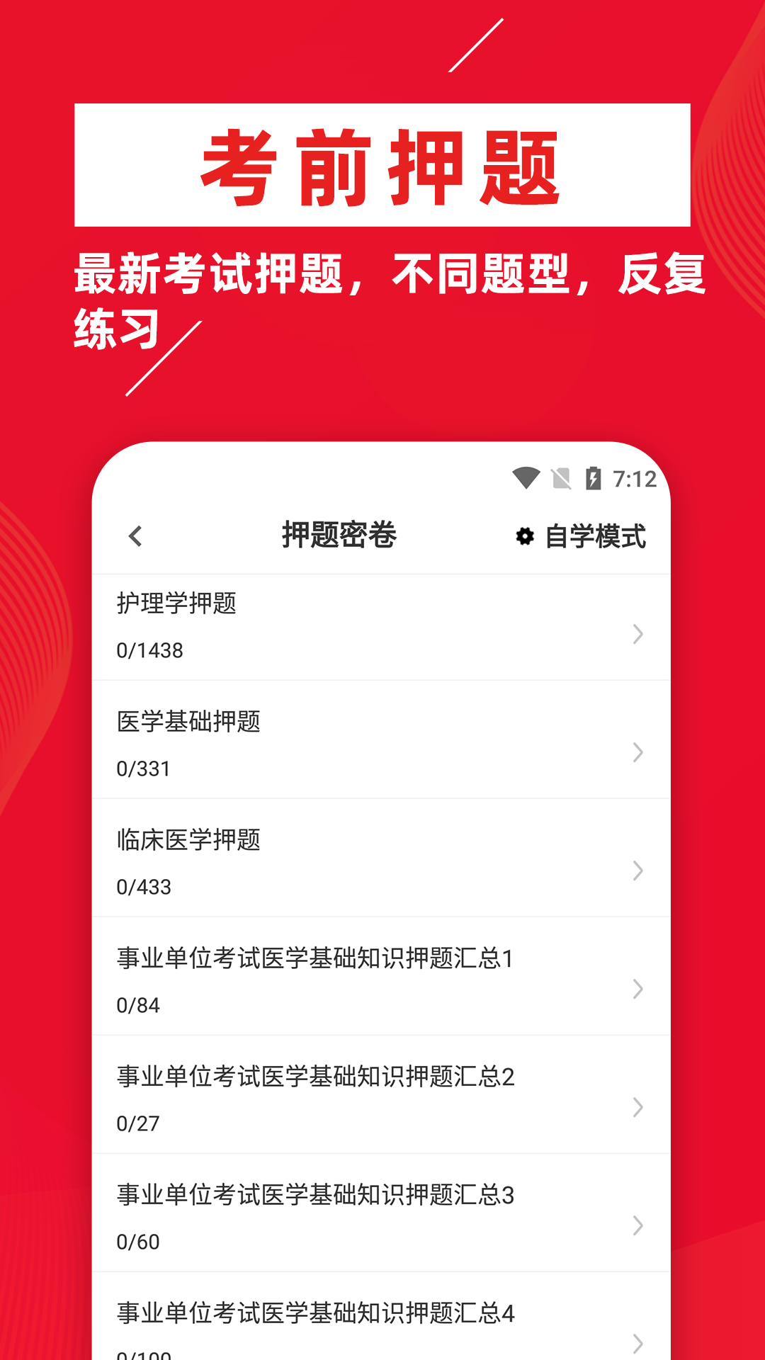 醫學基礎知識牛題庫