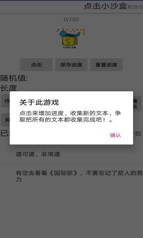 點擊小沙盒