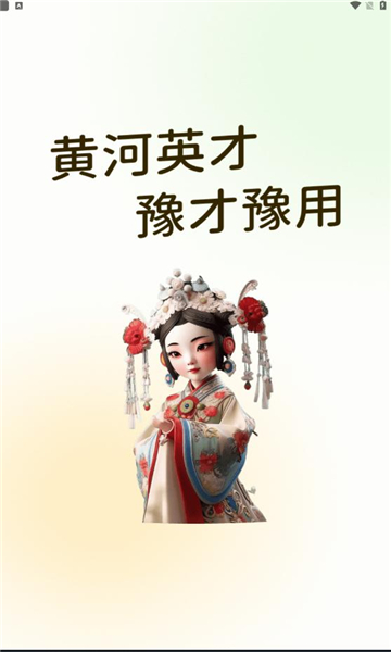 黃河英才