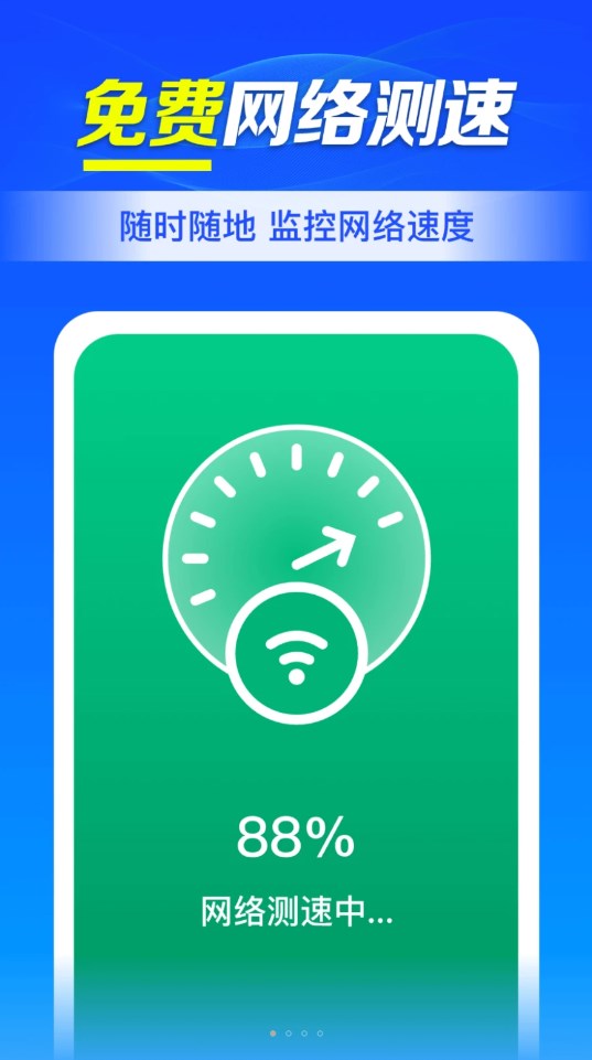 WiFi鑰匙連接助手
