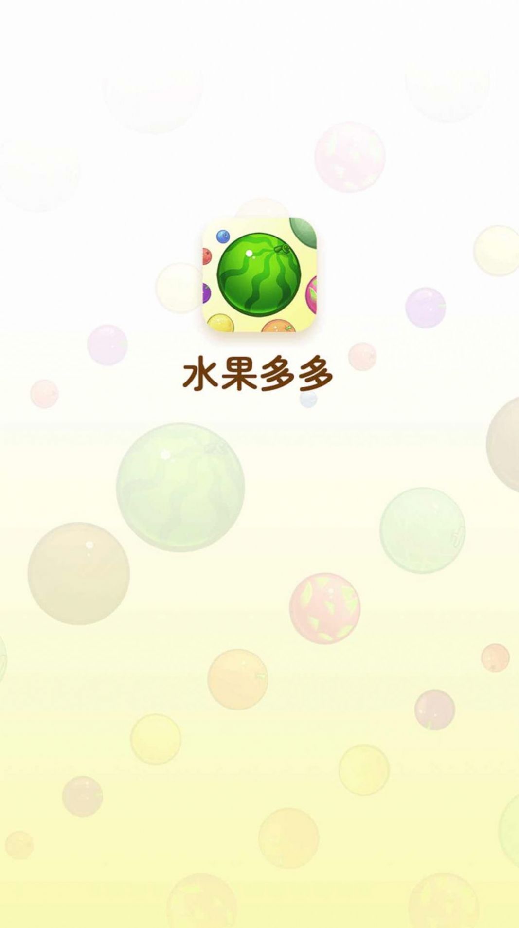 水果樂多多紅包版