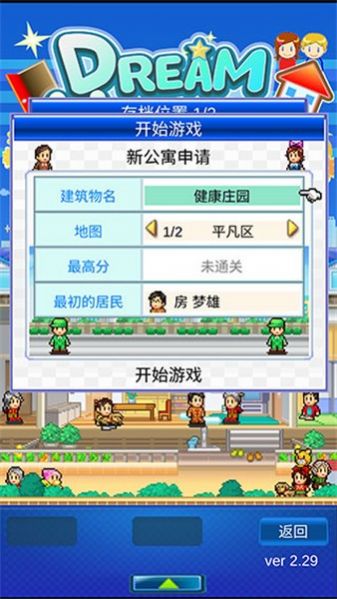 開羅幸福公寓物語漢化最新版