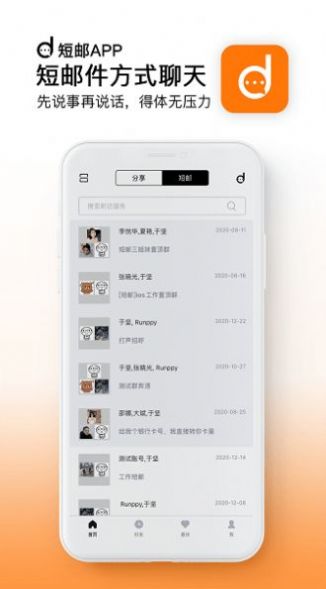 短郵交友