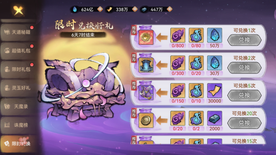 《最強祖師》天魔入侵打法攻略一覽