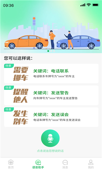 壁惑挪車