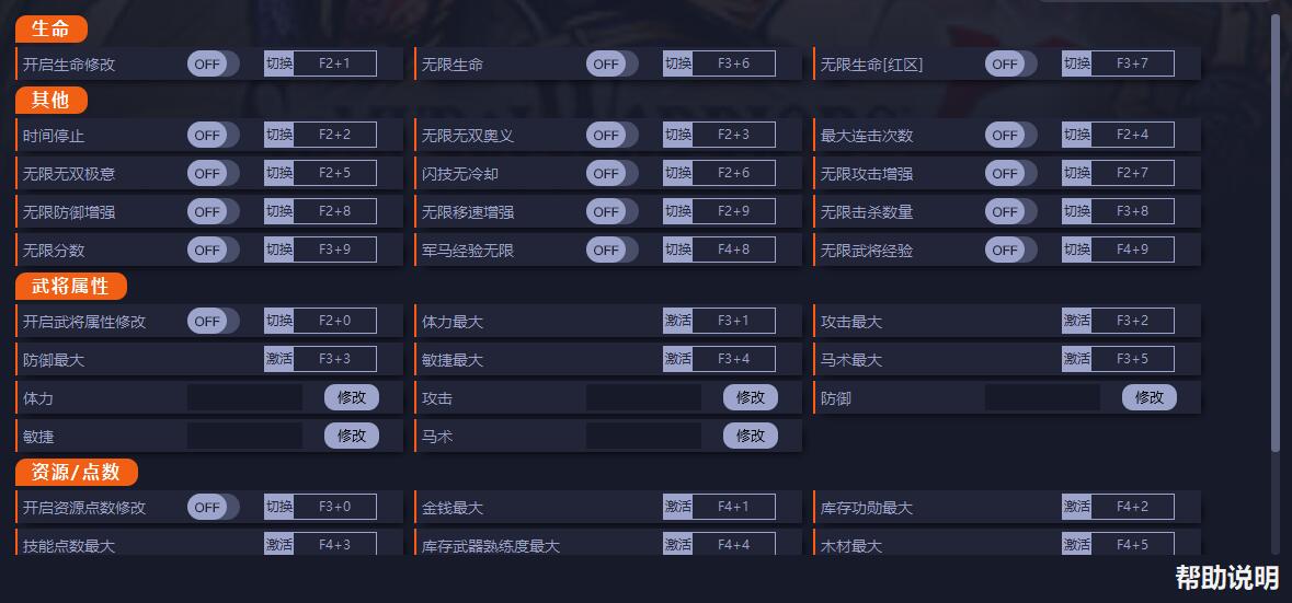 《戰(zhàn)國(guó)無(wú)雙5》v1.0二十六項(xiàng)修改器