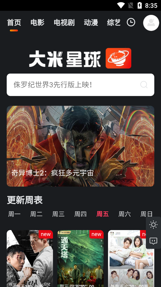 大米星球免費版