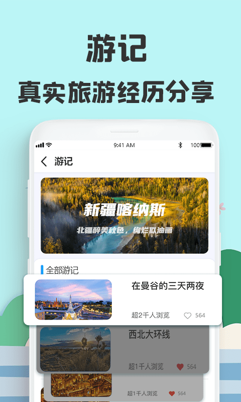旅游攻略網