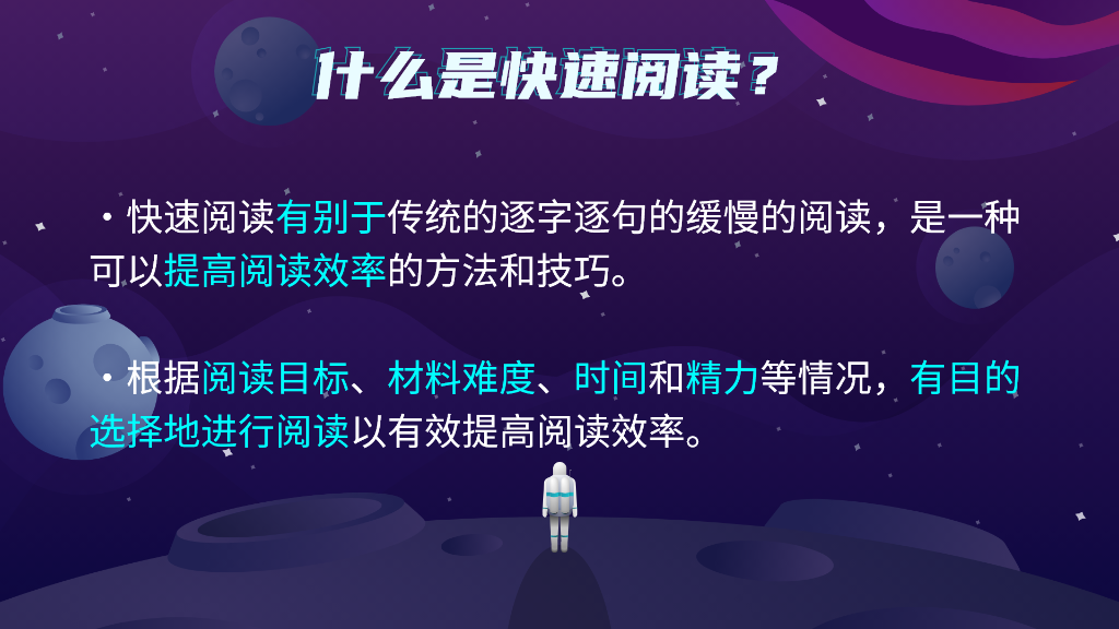 快讀閱讀訓(xùn)練營