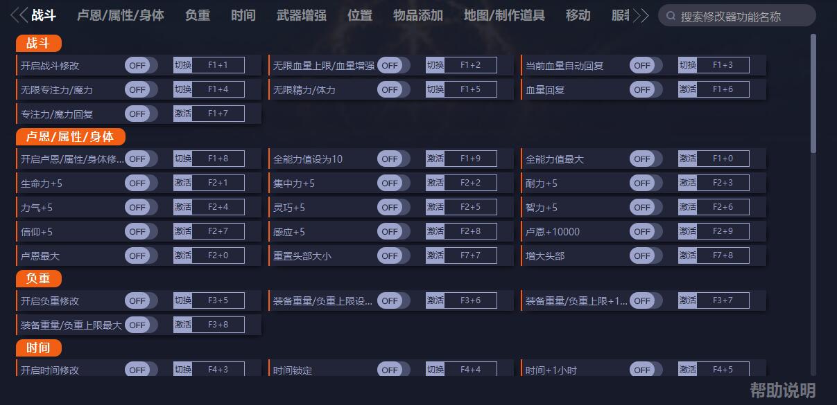 《艾爾登法環(huán)》v1.03六十八項修改器一修大師版