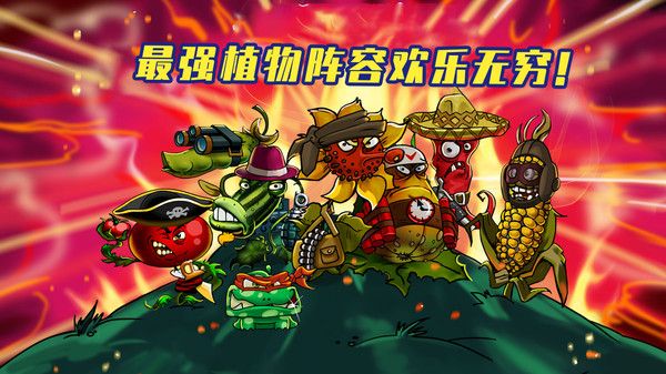 植物僵尸全面戰(zhàn)爭(zhēng)