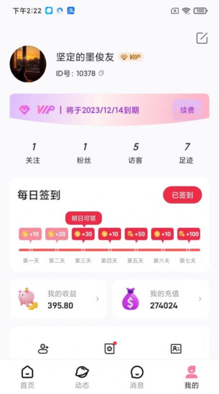精藝交友