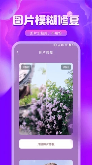 圖片修復精靈