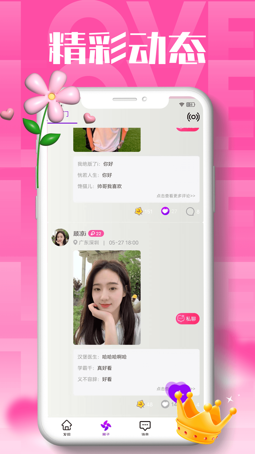 海聊視頻交友