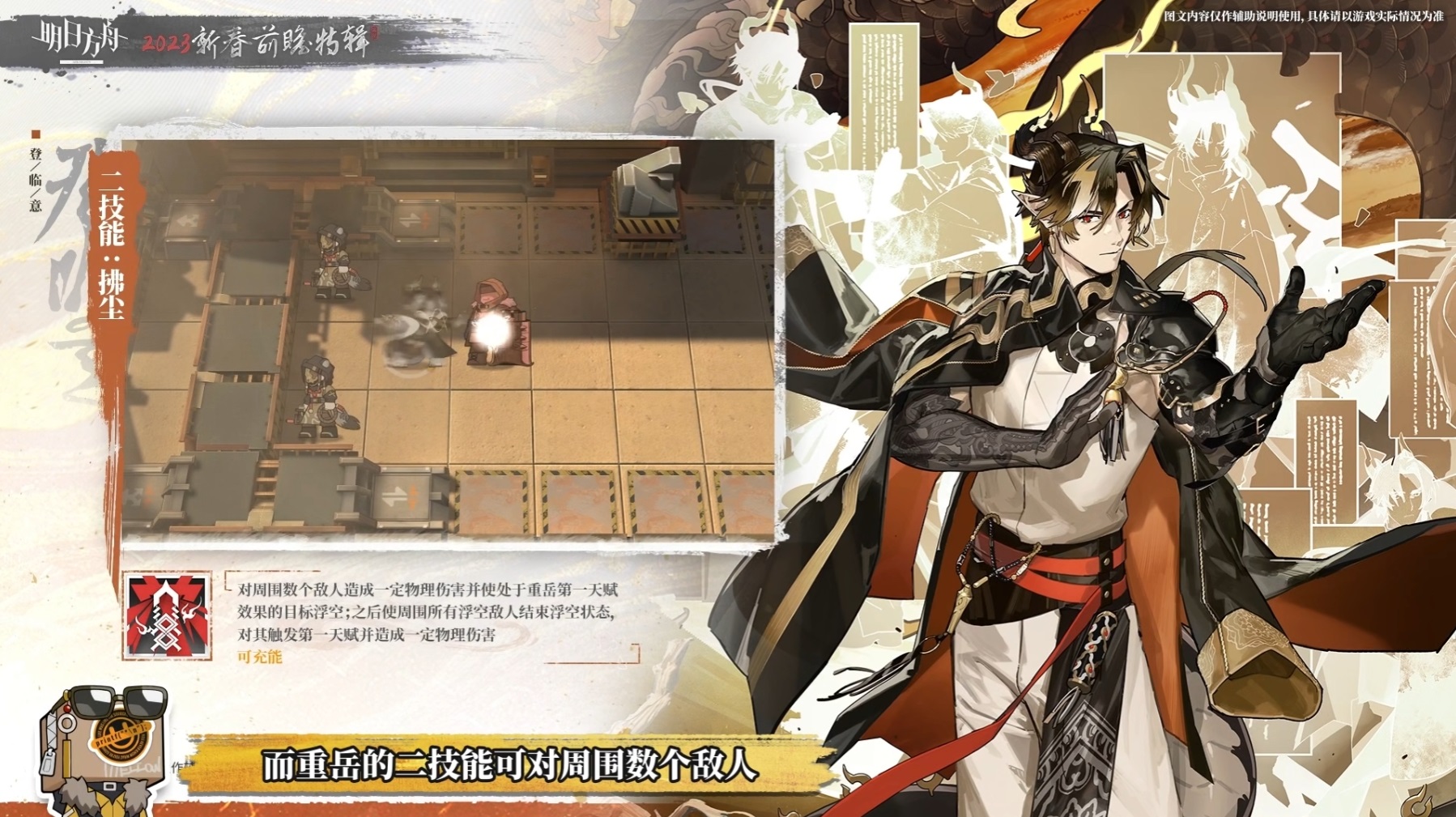 《明日方舟》重岳干員技能介紹