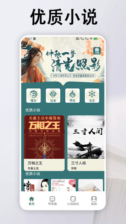 追書大全閱讀輕享