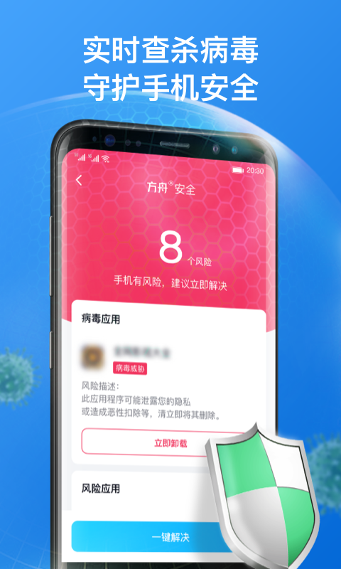方舟手機管家