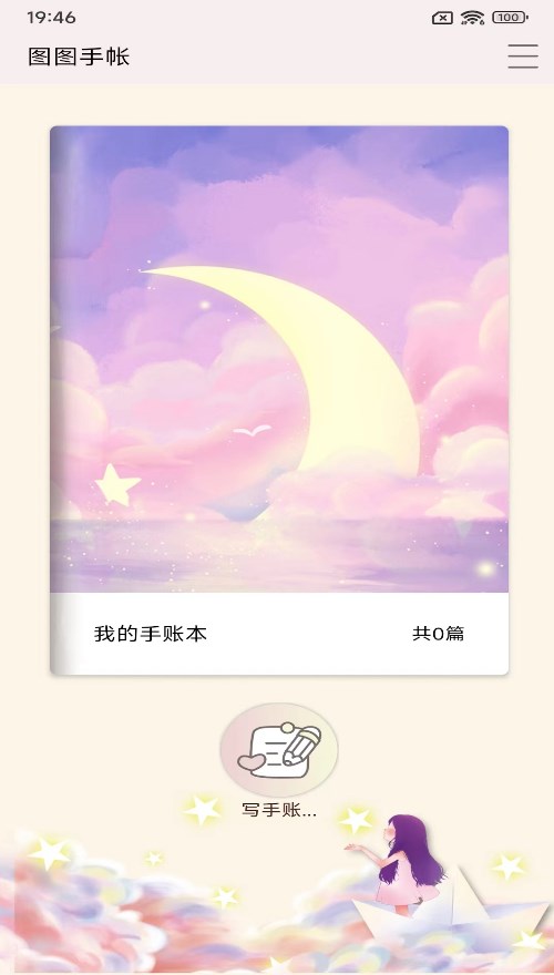 圖圖手帳