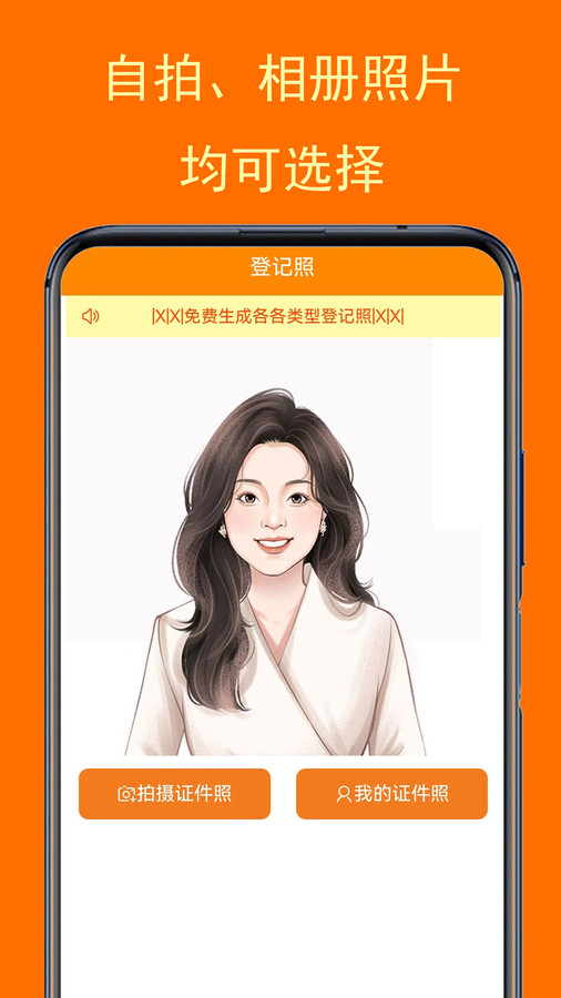一鍵登記照
