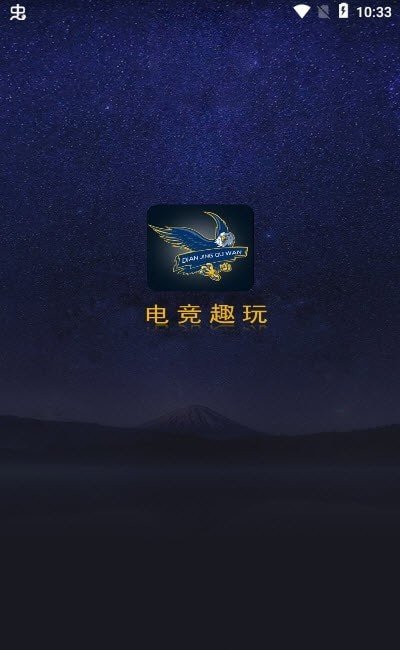 電競趣玩