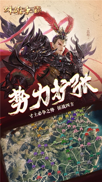群雄爭霸折扣版