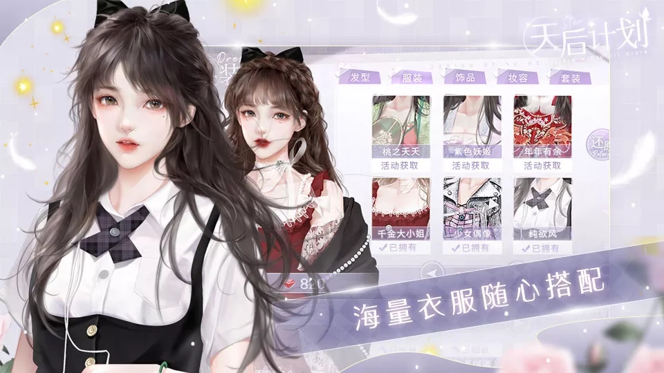 天后計劃破解版