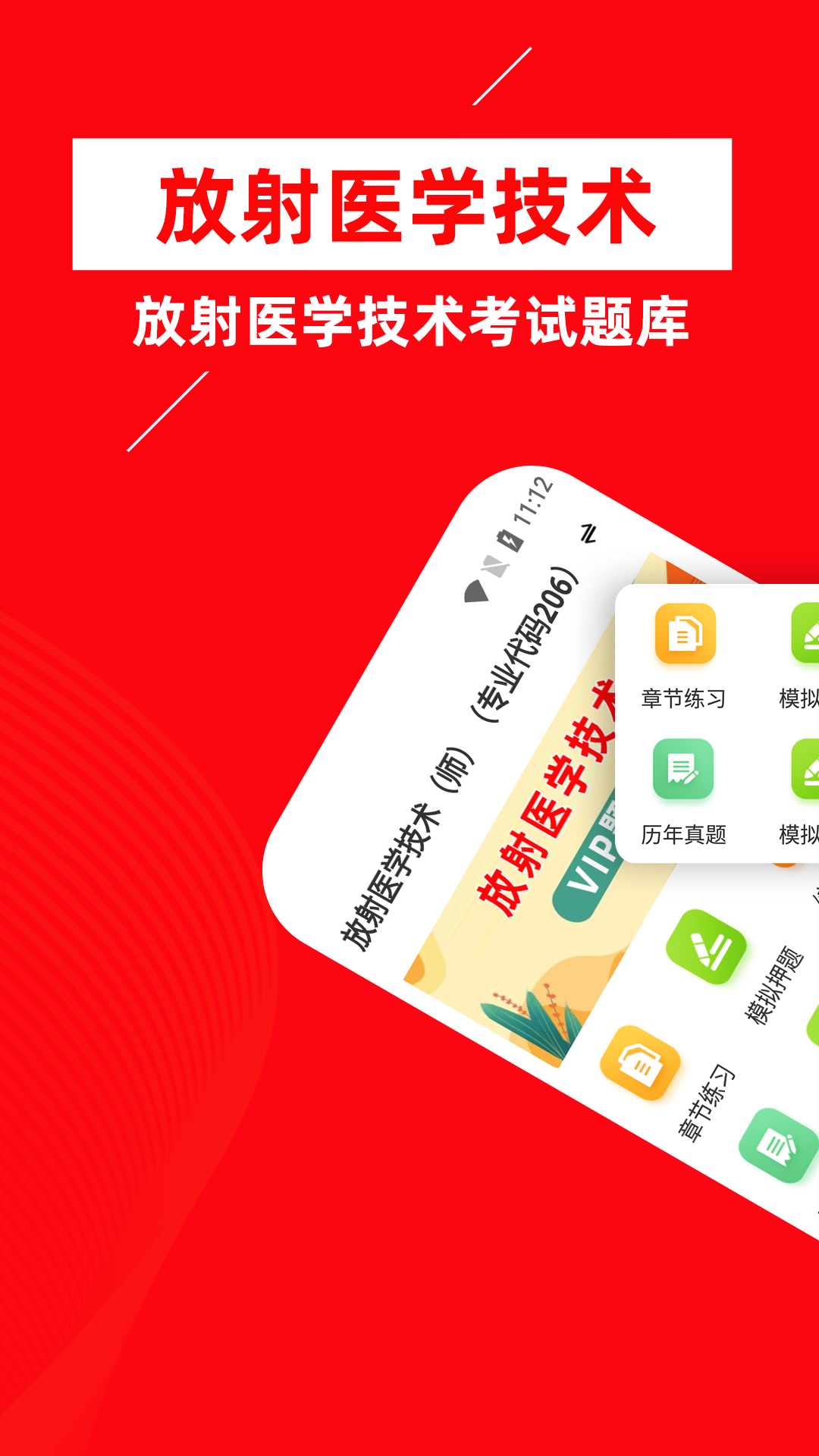 放射醫學技術牛題庫