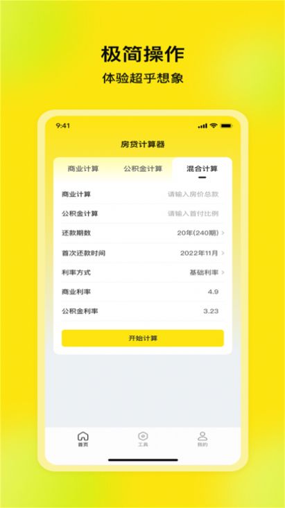 貝安房貸計(jì)算器