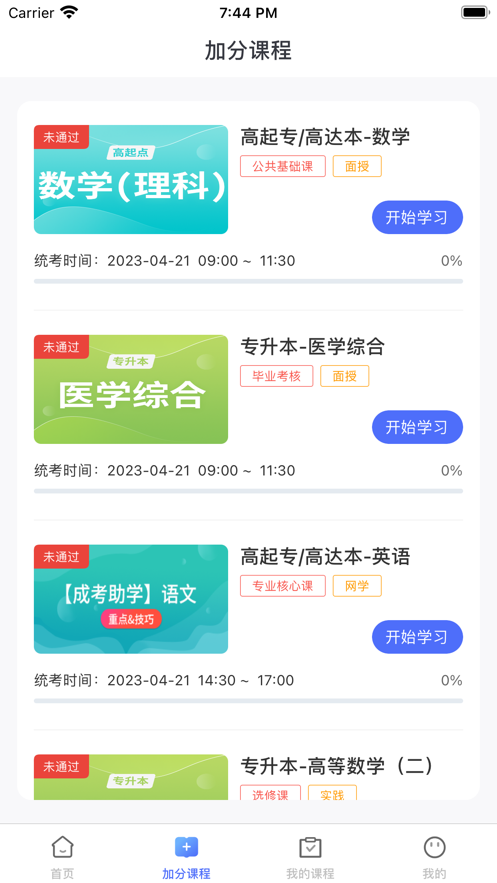 優(yōu)課自考