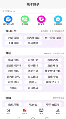 會(huì)戀話術(shù)