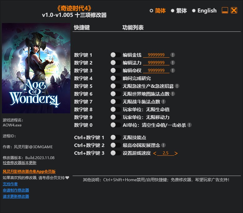 《奇跡時代4》v1.0-v1.005十三項修改器風靈月影版
