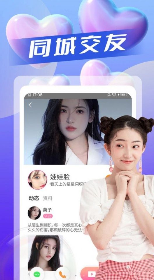 同城陌生交友約會