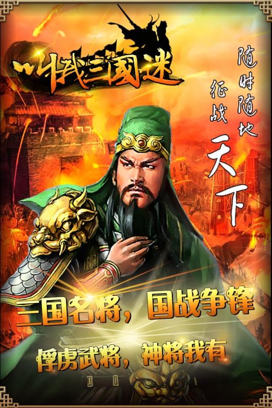 叫我三國迷九游版