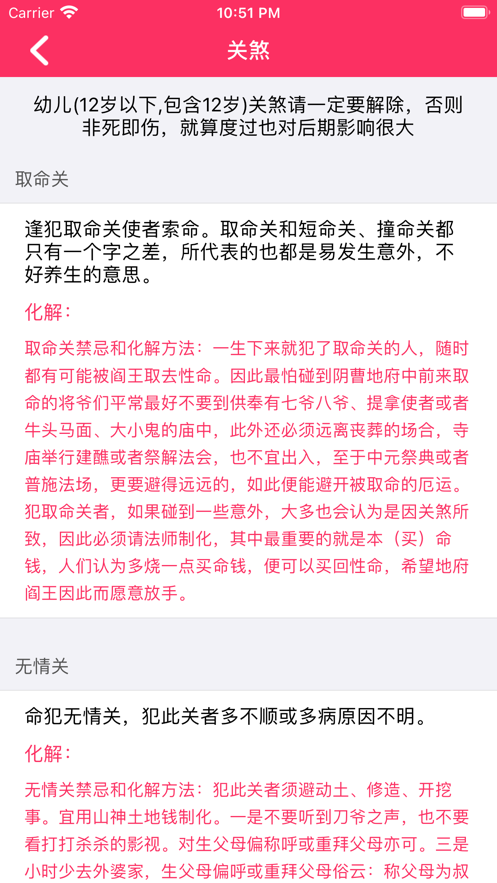 八字黃歷