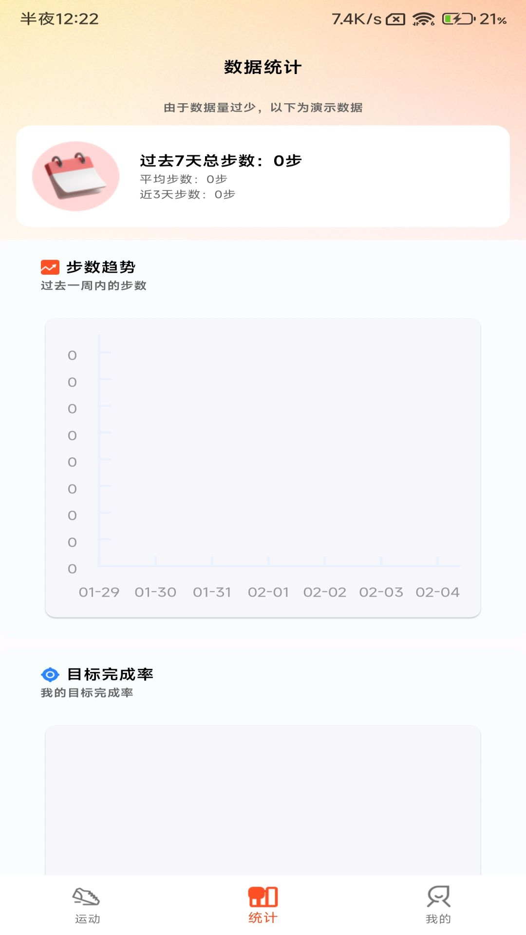 小豬計步