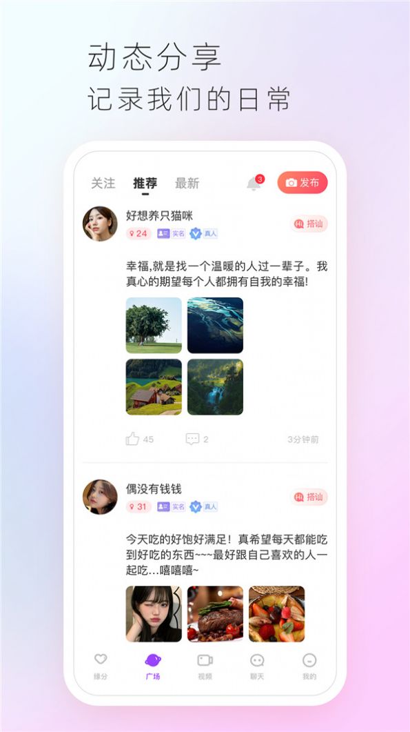 心享視頻交友