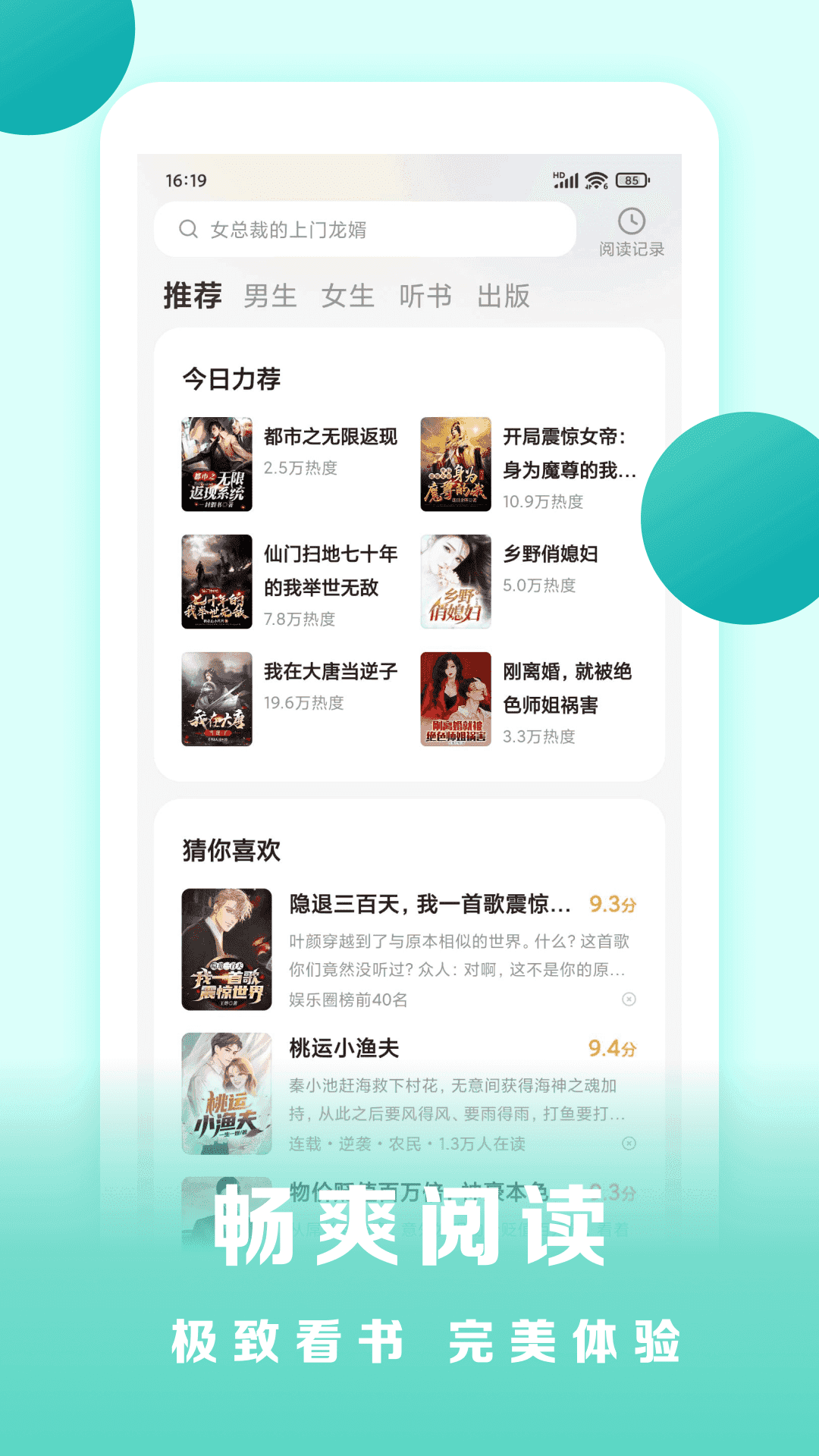 盛讀小說免費版