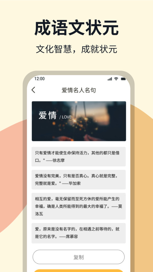 成語文狀元