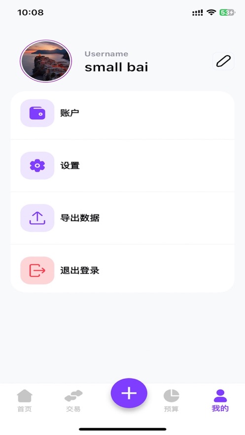 montra記賬