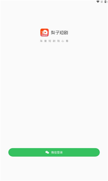 梨子短劇