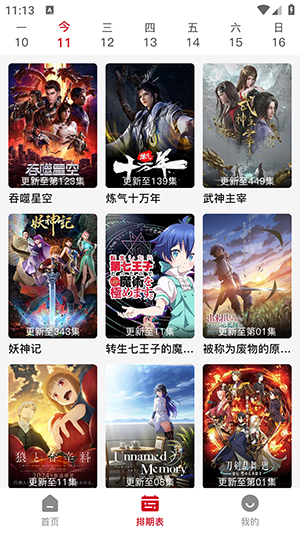 悟飯動漫2024官網版