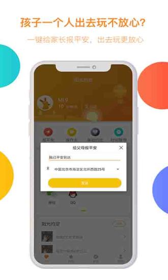 陽光守護(hù) 孩子版
