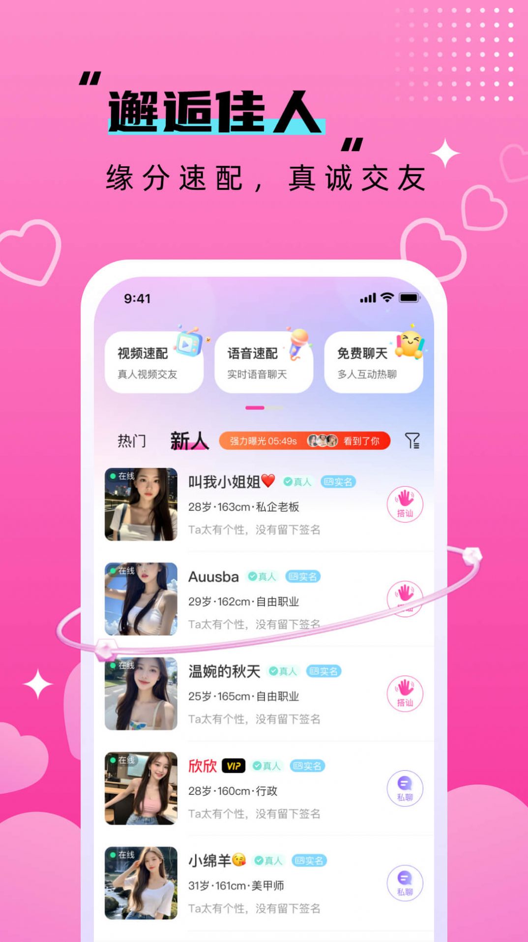附近相悅歡聊