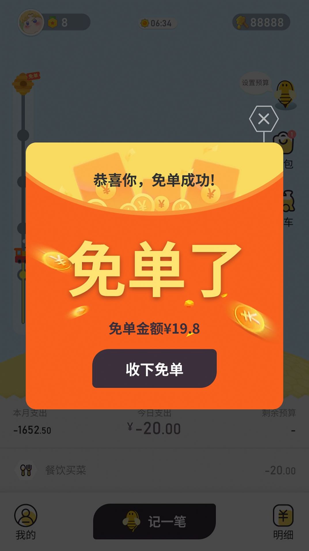 蜂窩記賬